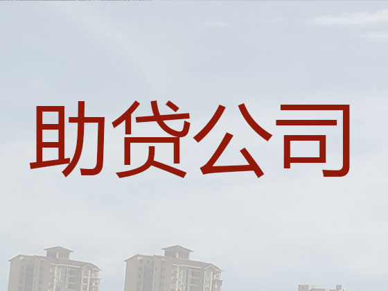 晋江市信用贷款